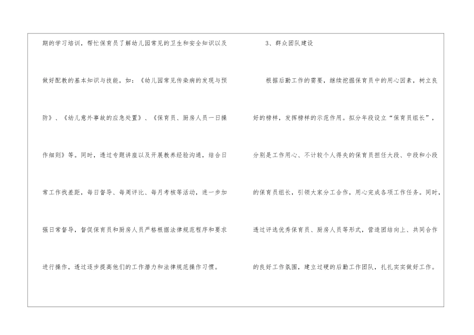 关于幼儿园后勤工作计划集锦九篇_第3页