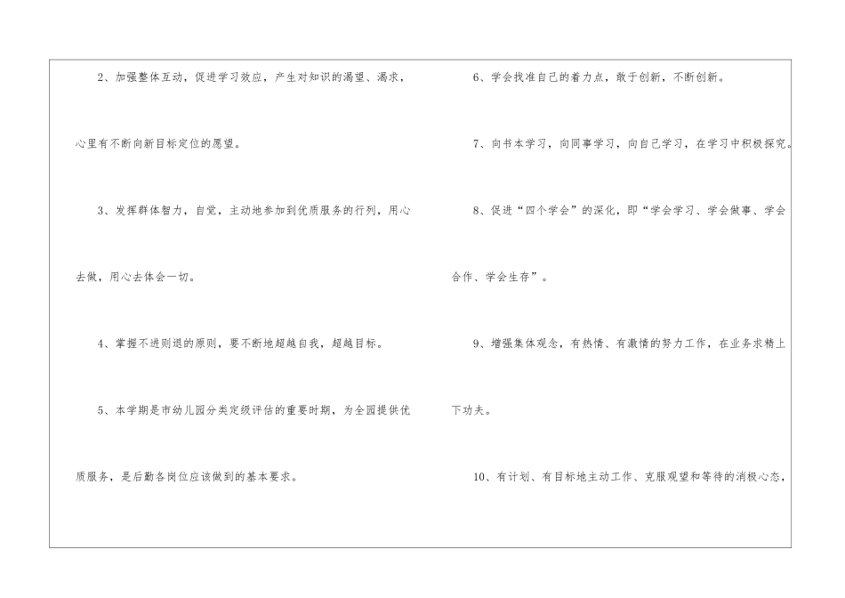 关于幼儿园后勤工作计划四篇_第2页