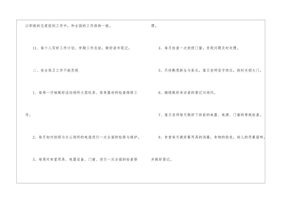 关于幼儿园后勤工作计划四篇_第3页