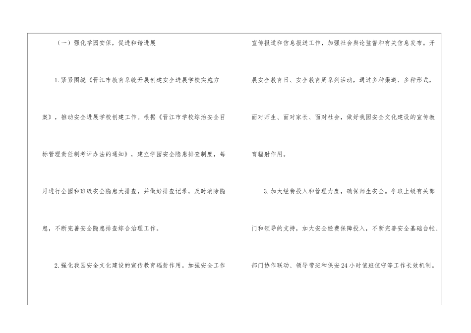 关于幼儿园后勤年度工作计划四篇_第2页