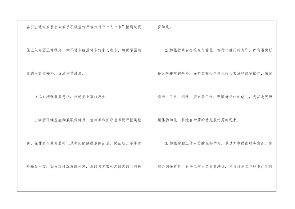 关于幼儿园后勤年度工作计划四篇_第3页