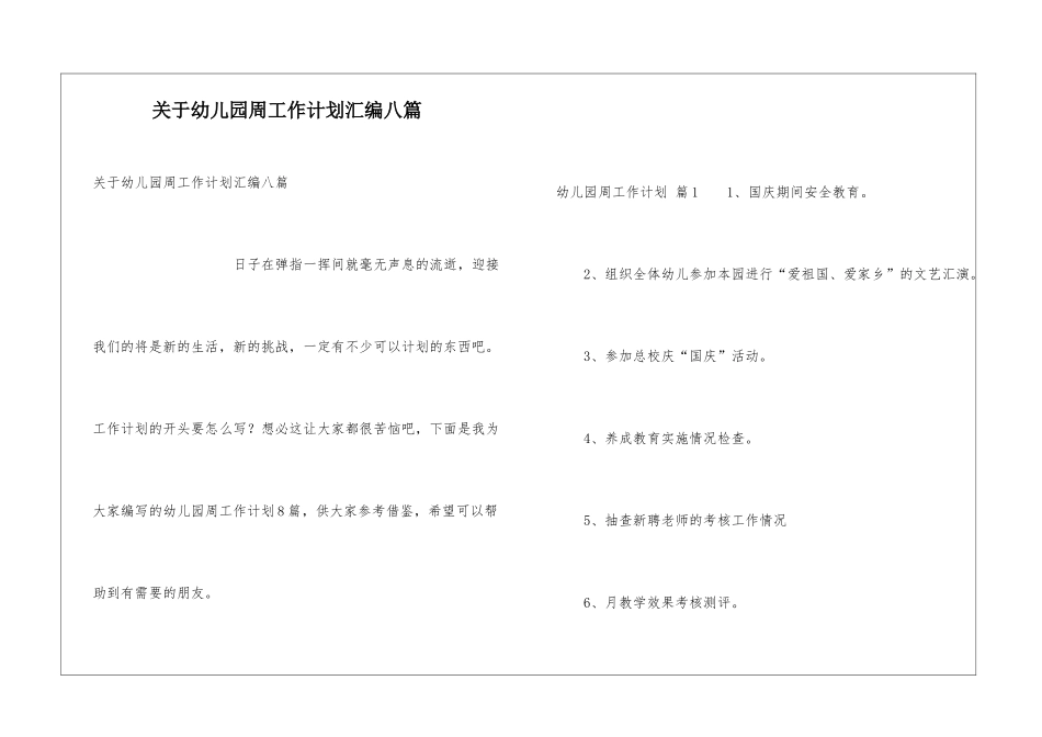 关于幼儿园周工作计划汇编八篇_第1页