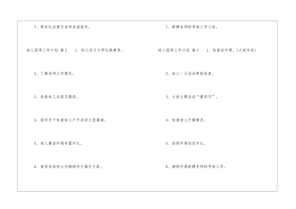 关于幼儿园周工作计划汇编八篇_第2页