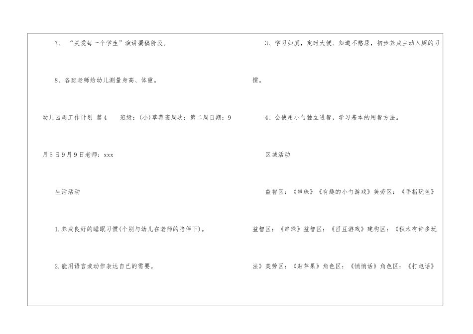 关于幼儿园周工作计划汇编八篇_第3页