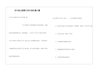 关于幼儿园周工作计划汇编八篇