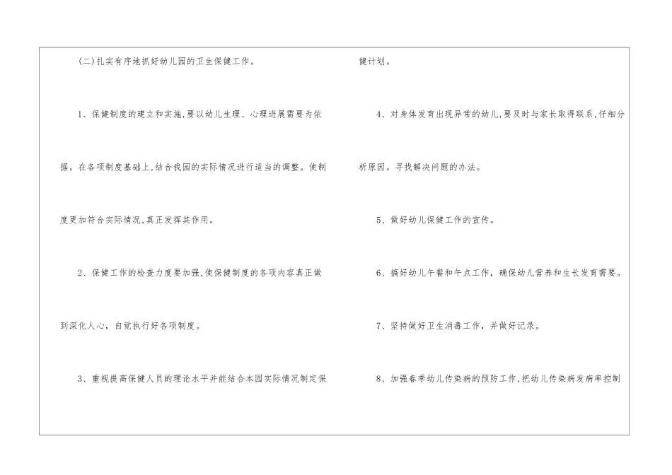 关于幼儿园后勤的工作计划_第3页