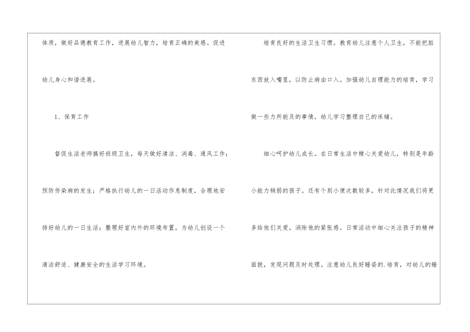 关于幼儿园周计划大班四篇_第3页