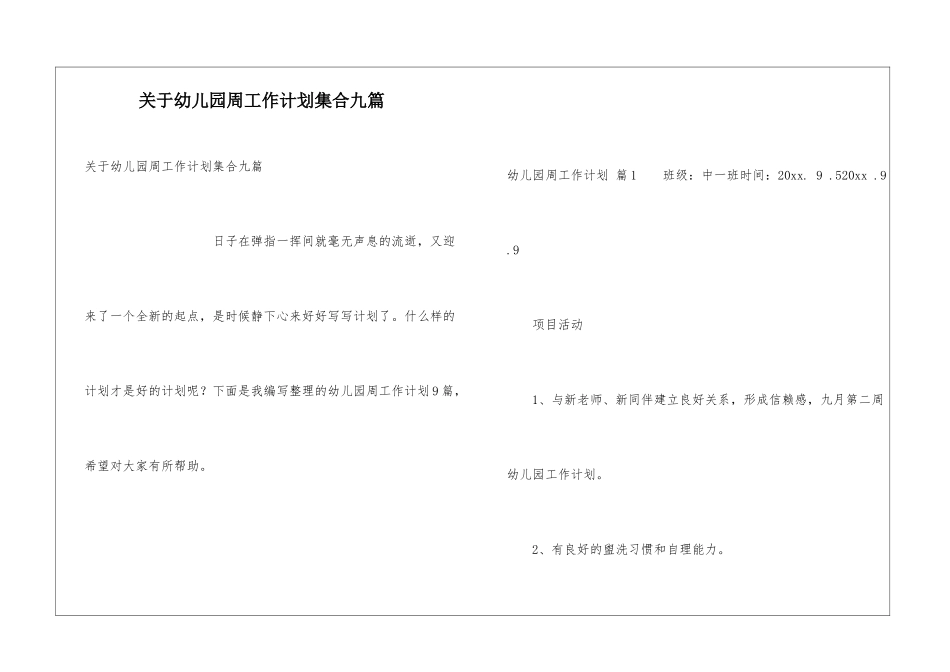 关于幼儿园周工作计划集合九篇_第1页