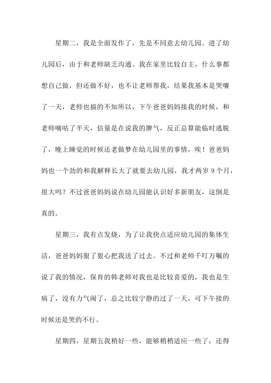 关于幼儿园周教学总结4篇_第2页