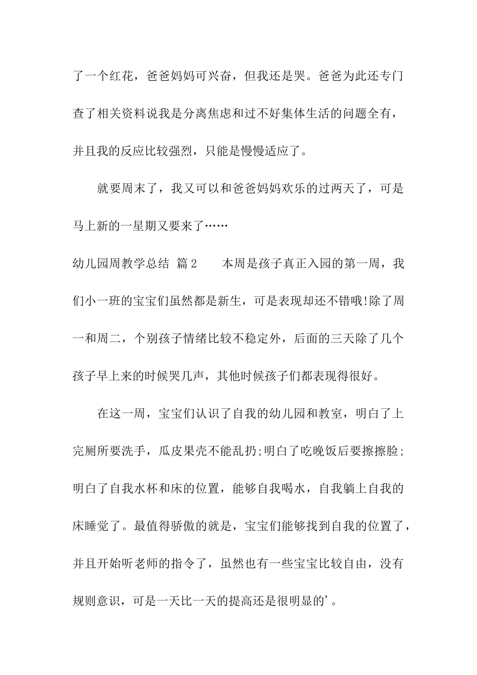 关于幼儿园周教学总结4篇_第3页