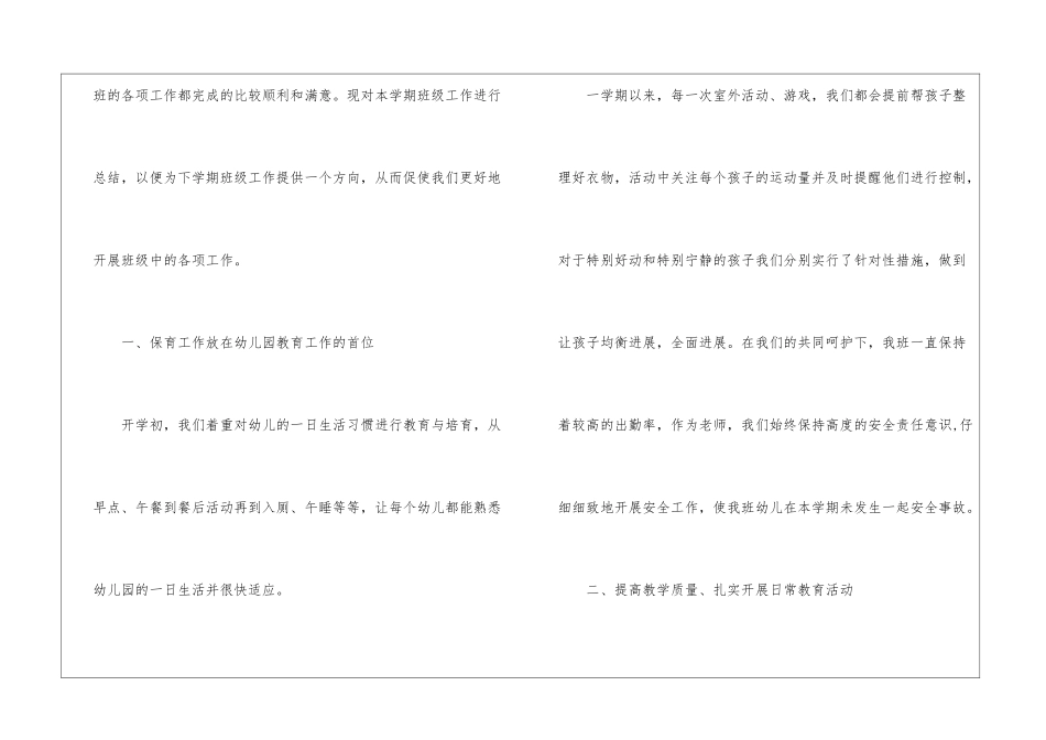 关于幼儿园园学期教学总结汇编5篇_第2页