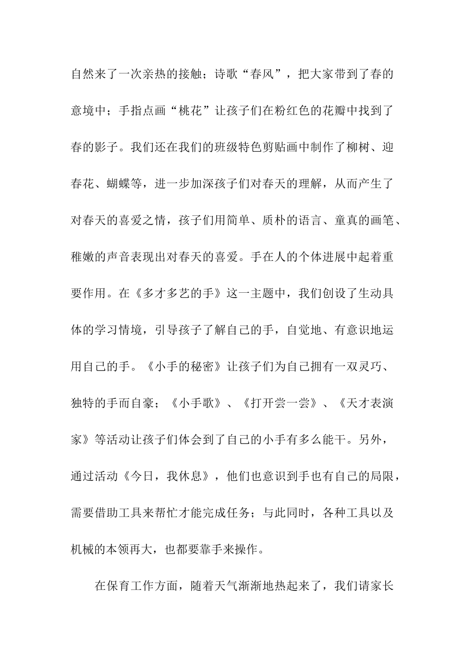 关于幼儿园四月份工作总结三篇_第3页