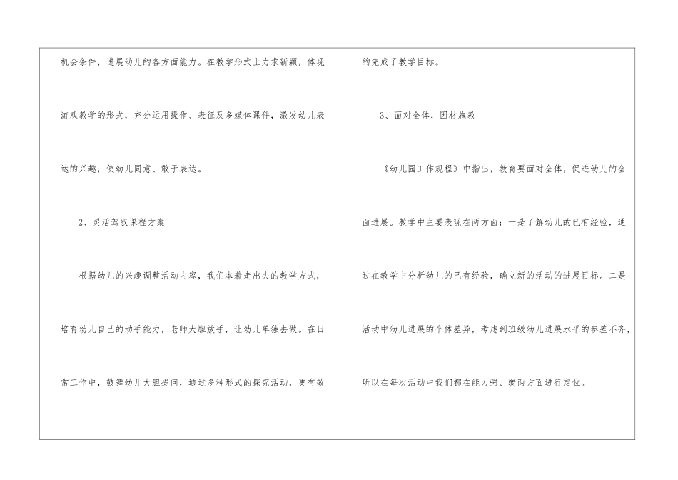 关于幼儿园园学期教学总结汇总五篇_第2页