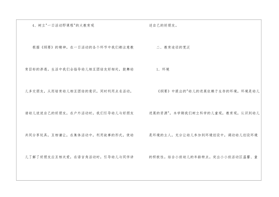 关于幼儿园园学期教学总结汇总五篇_第3页
