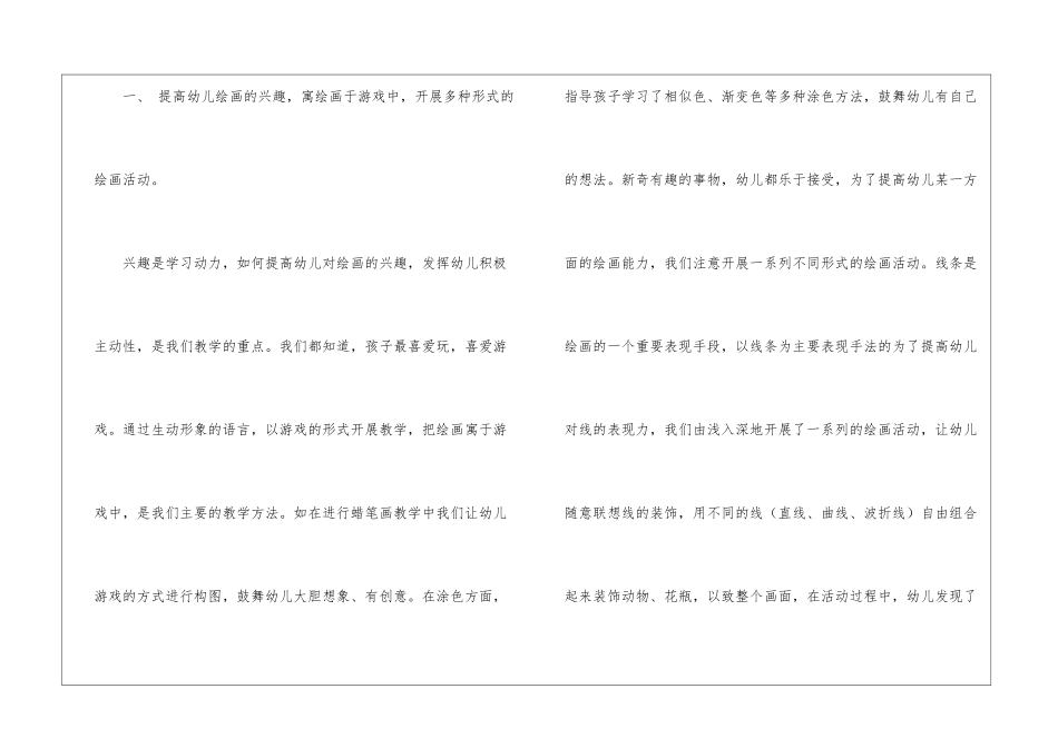 关于幼儿园园教学总结三篇_第2页