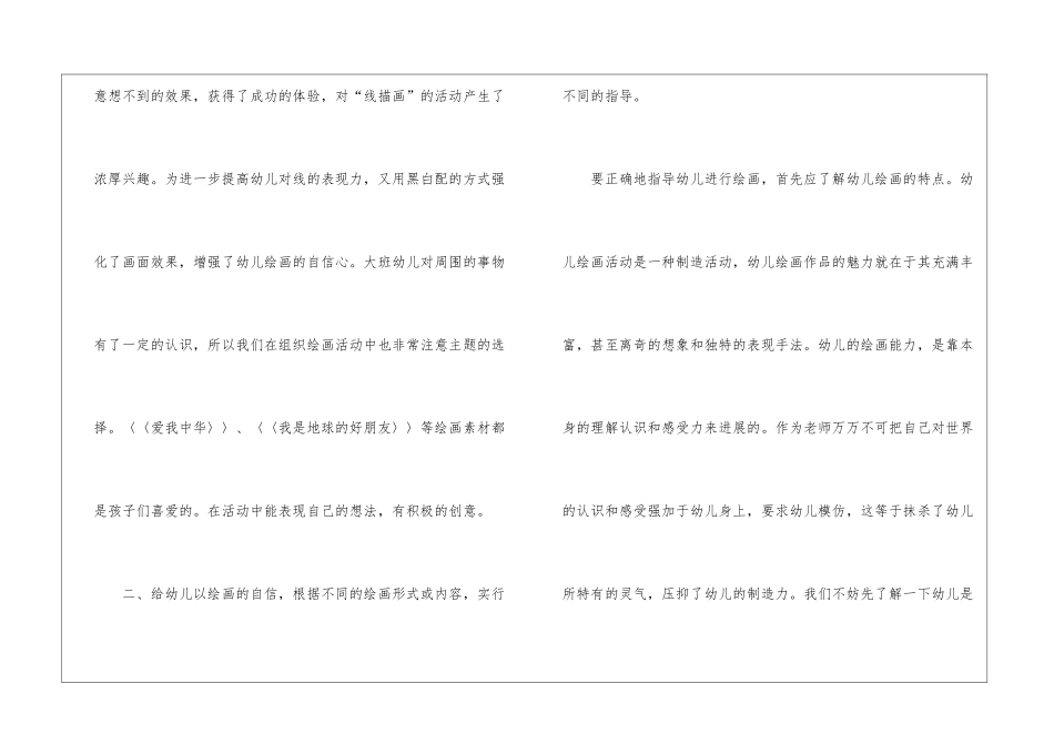 关于幼儿园园教学总结三篇_第3页