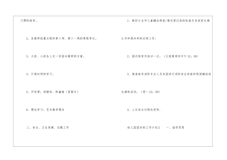 关于幼儿园园务的工作计划_第2页