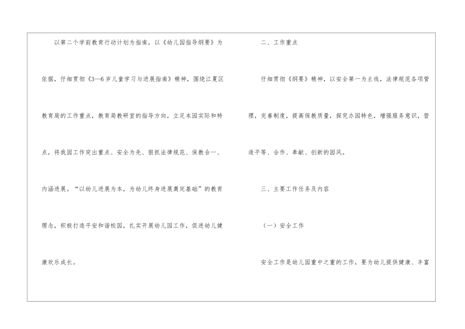 关于幼儿园园务的工作计划_第3页