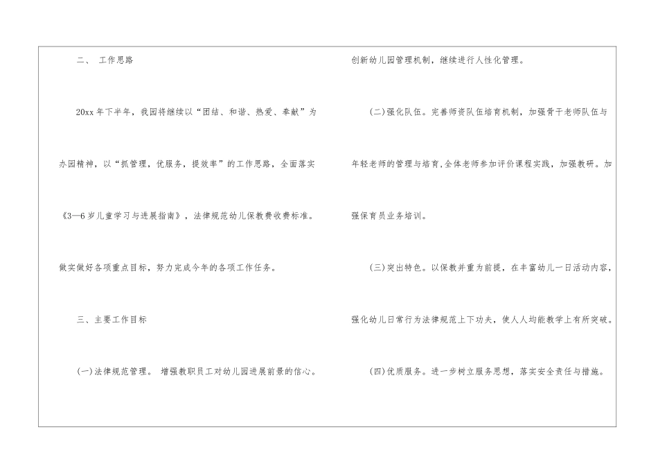 关于幼儿园园务工作计划三篇_第2页