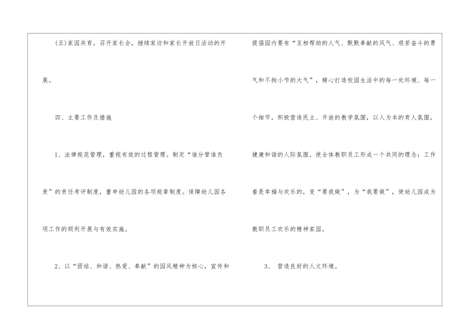关于幼儿园园务工作计划三篇_第3页