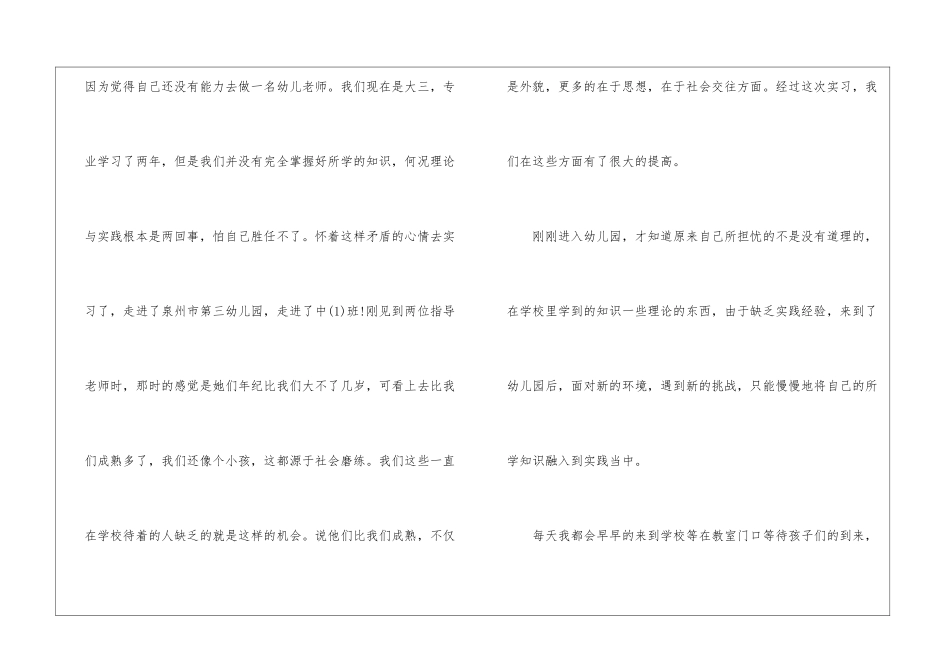 关于幼儿园园实习报告7篇_第2页