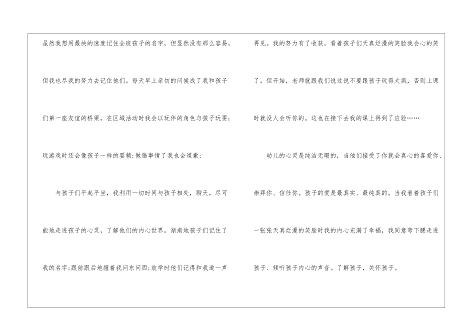 关于幼儿园园实习报告7篇_第3页