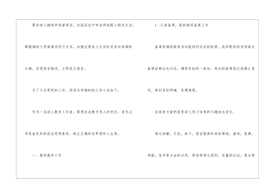 关于幼儿园园学期教学总结集锦8篇_第2页