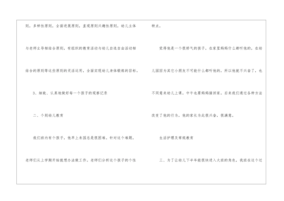 关于幼儿园园学期教学总结集锦8篇_第3页