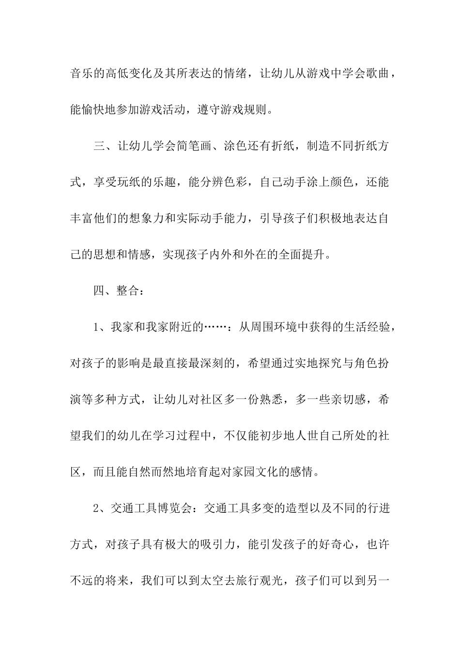 关于幼儿园园学期教学总结汇总八篇_第2页