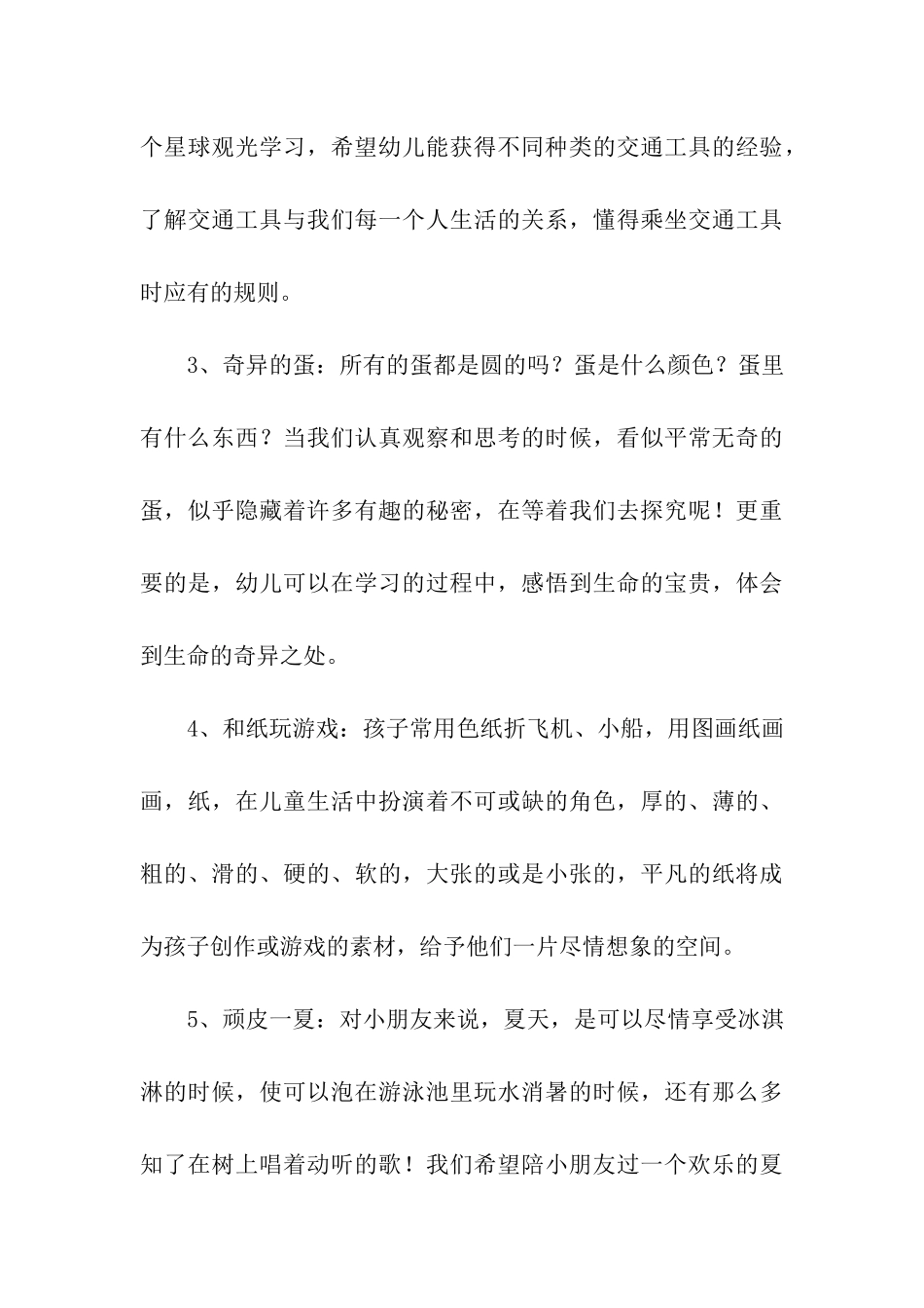 关于幼儿园园学期教学总结汇总八篇_第3页