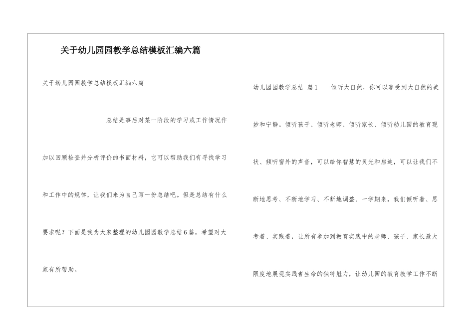 关于幼儿园园教学总结模板汇编六篇_第1页