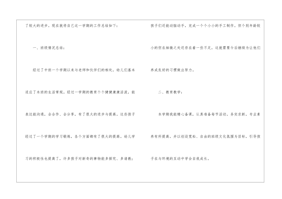 关于幼儿园园学期教学总结锦集7篇_第2页