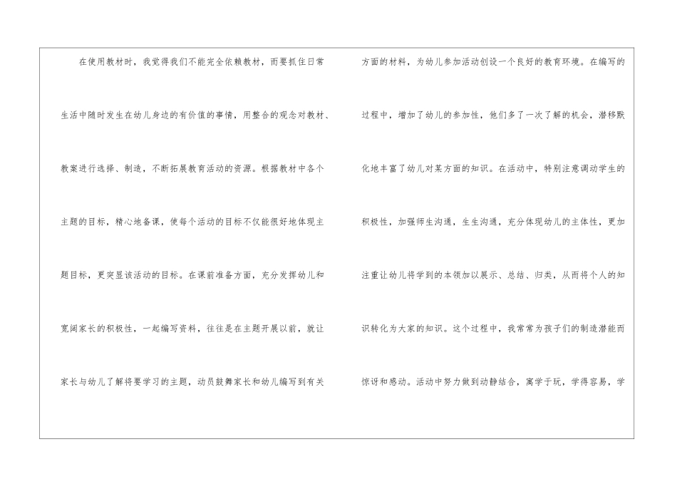 关于幼儿园园学期教学总结锦集7篇_第3页