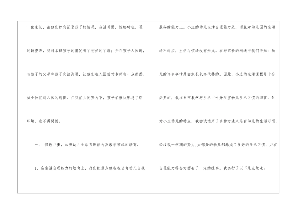 关于幼儿园园教学总结集合8篇_第2页