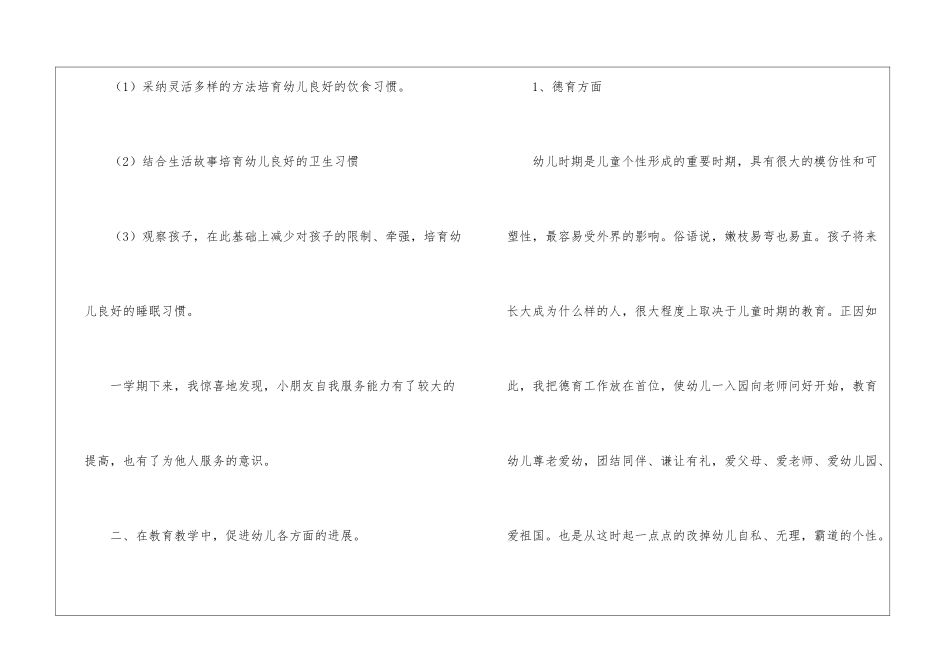 关于幼儿园园教学总结集合8篇_第3页