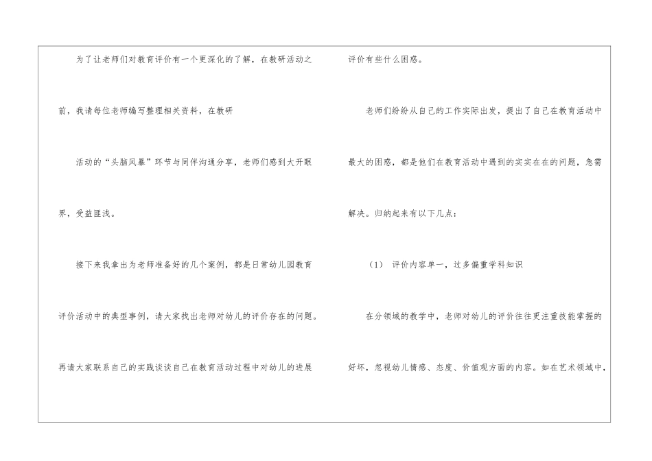 关于幼儿园园教学总结集锦9篇_第3页