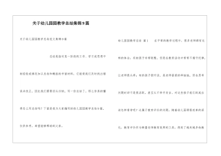 关于幼儿园园教学总结集锦9篇