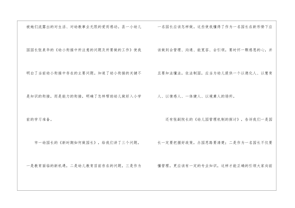 关于幼儿园园长培训心得体会_第2页