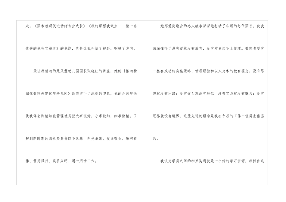 关于幼儿园园长培训心得体会_第3页