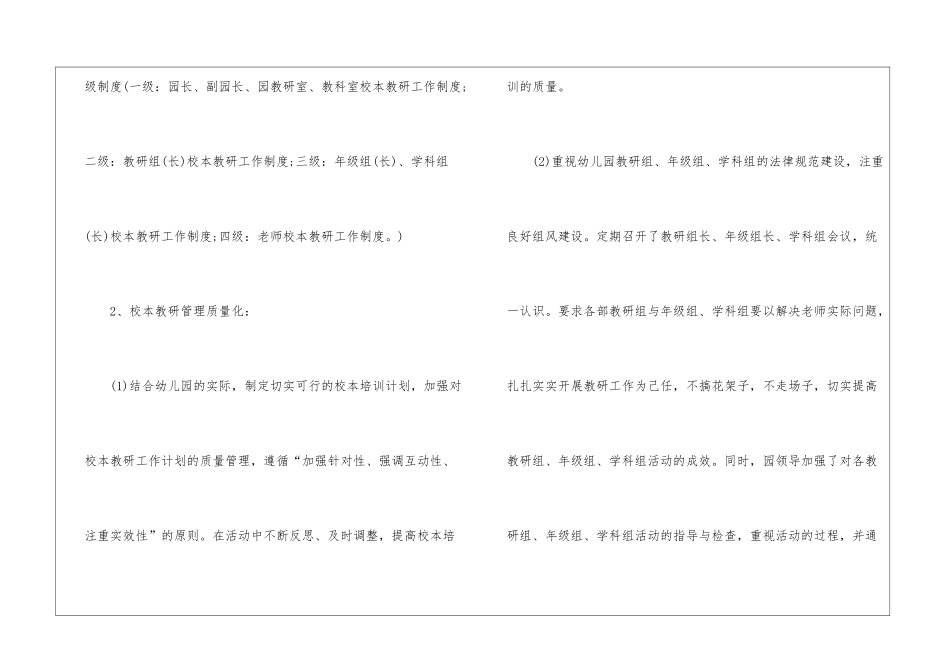 关于幼儿园园长学期工作计划3篇_第3页