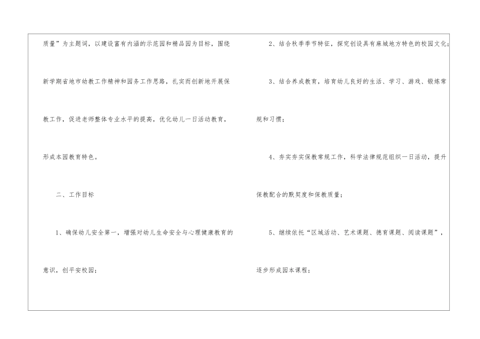 关于幼儿园园长工作计划六篇_第2页
