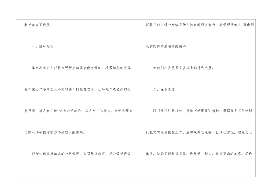 关于幼儿园园长个人工作计划4篇_第2页