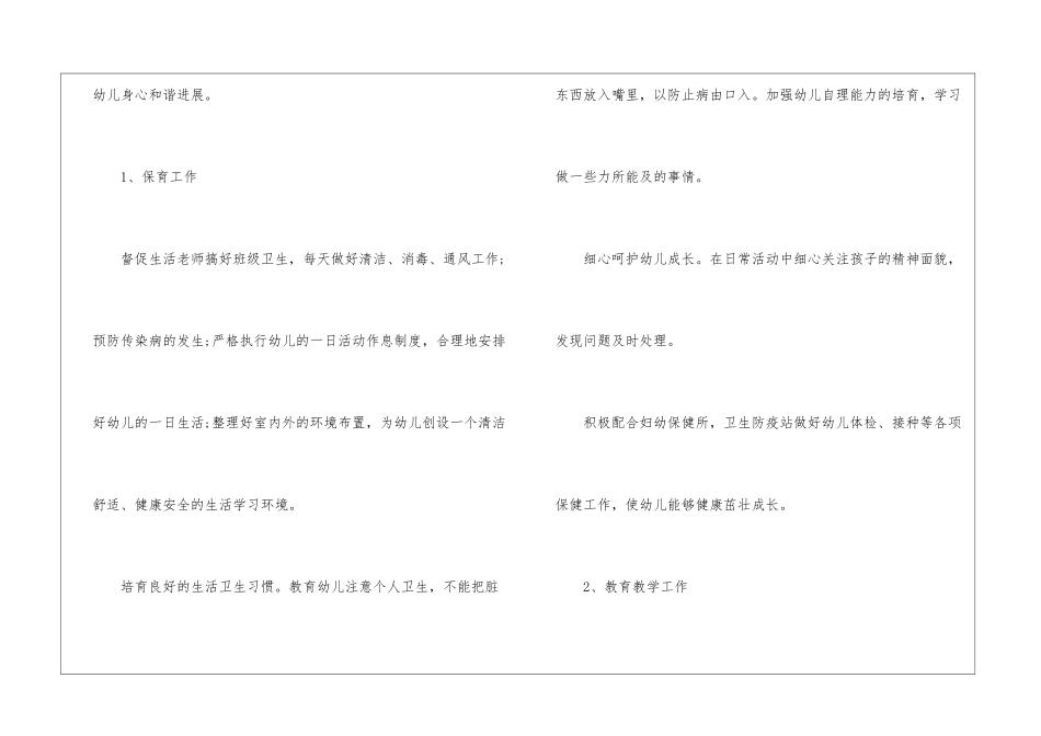关于幼儿园园长个人工作计划4篇_第3页