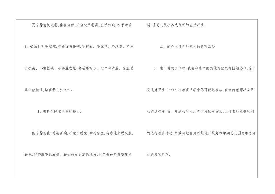 关于幼儿园园长工作计划三篇_第2页
