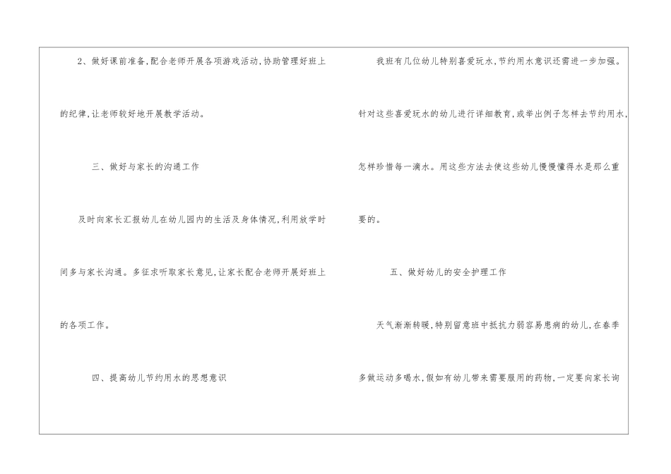 关于幼儿园园长工作计划三篇_第3页