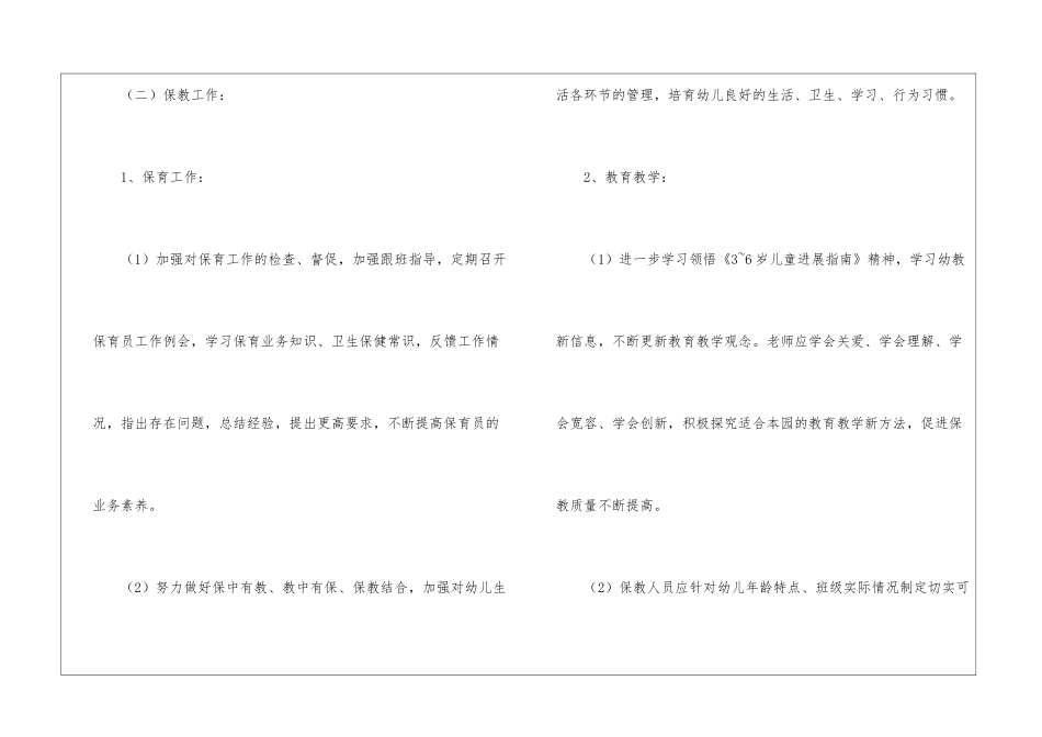 关于幼儿园园长工作计划模板汇编九篇_第3页