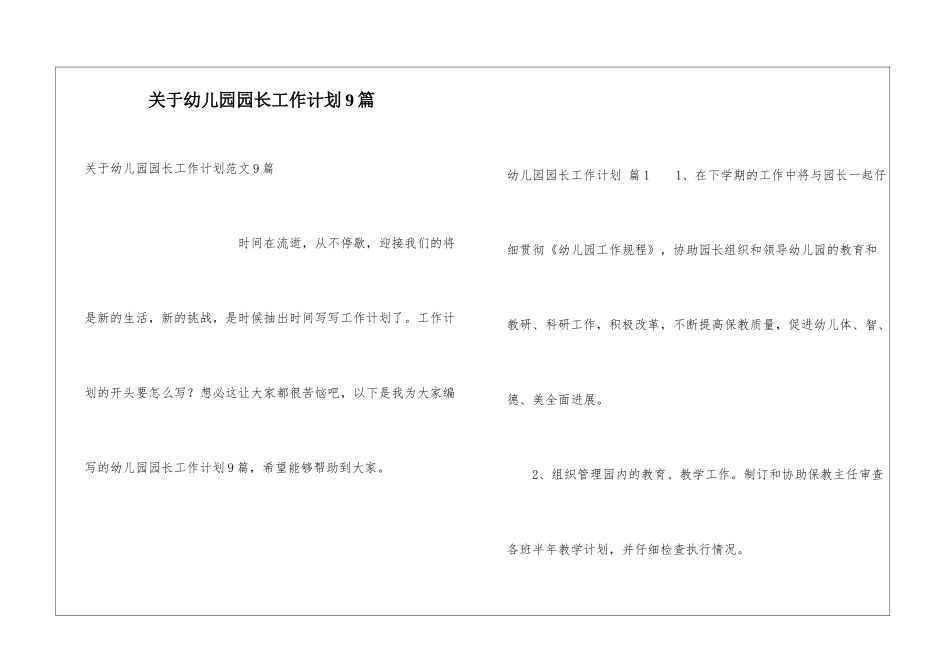 关于幼儿园园长工作计划9篇_第1页
