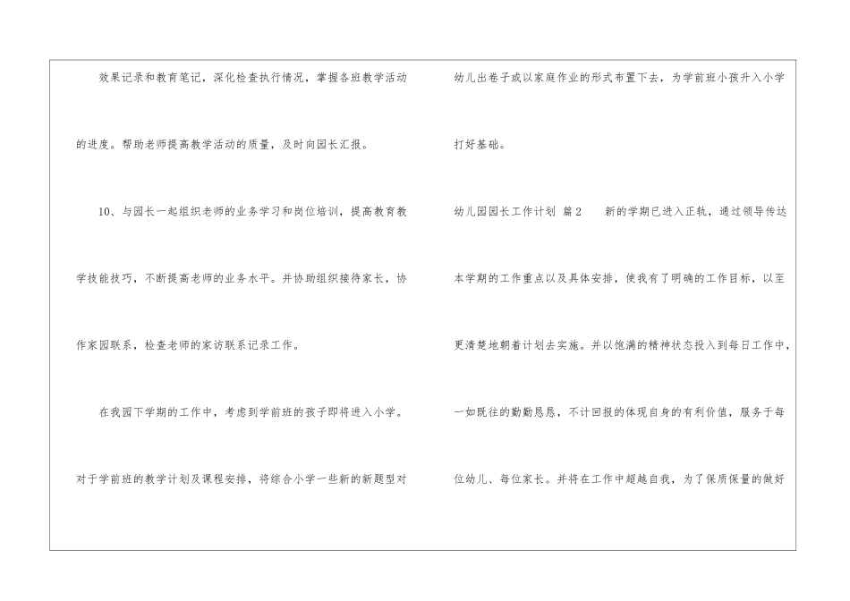 关于幼儿园园长工作计划9篇_第3页