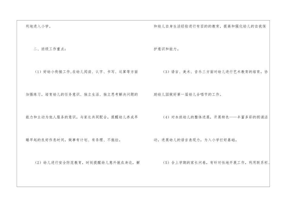 关于幼儿园园长学期工作计划4篇_第2页