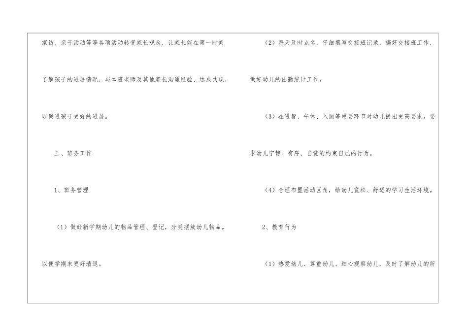 关于幼儿园园长学期工作计划4篇_第3页